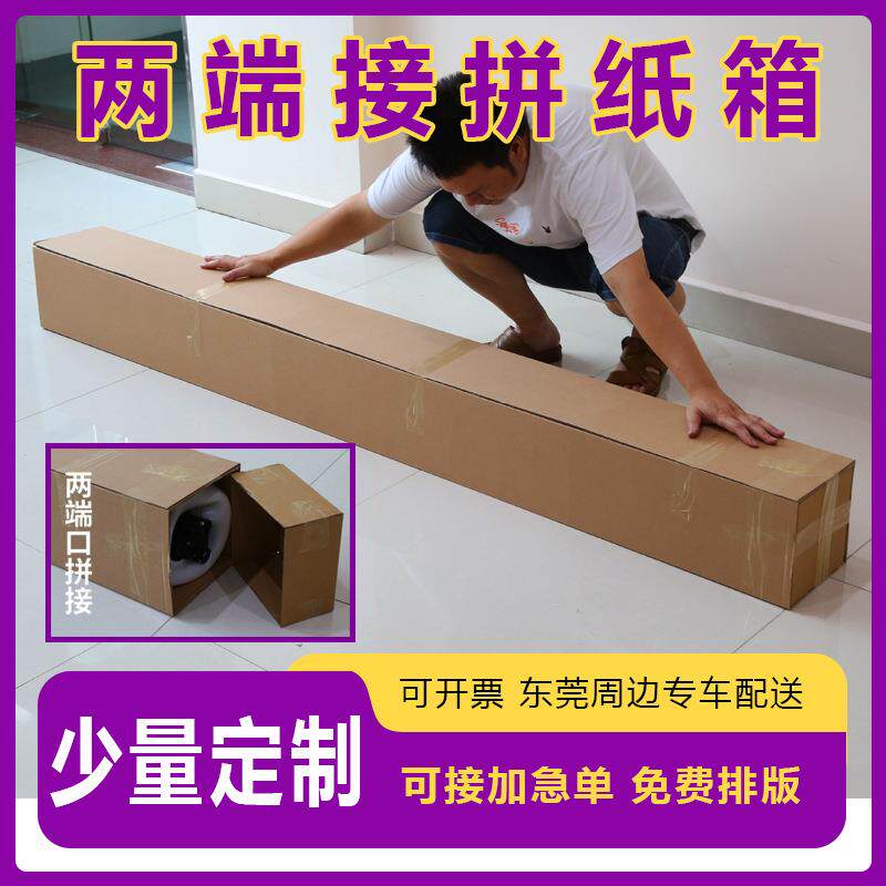 超长纸箱3米长方型扁箱无盖无底长条盒打包装家具大小开口纸箱