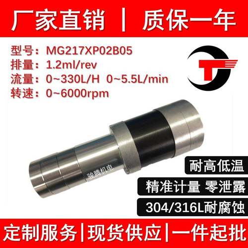 MG217XP02B05水泵磁力齿轮泵计量泵0泄露耐酸碱腐不锈钢无脉冲