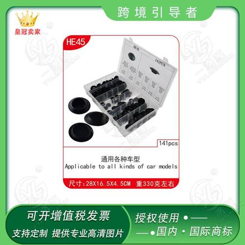141PCS汽车主体卡子通用所有汽车橡胶堵塞PVC材质堵头扣盖HE45