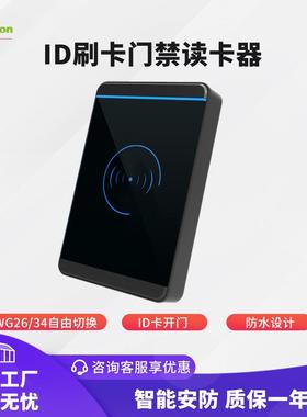 防水门禁ID读头125KHz韦根26/34小区RFID读卡器现货量大价优