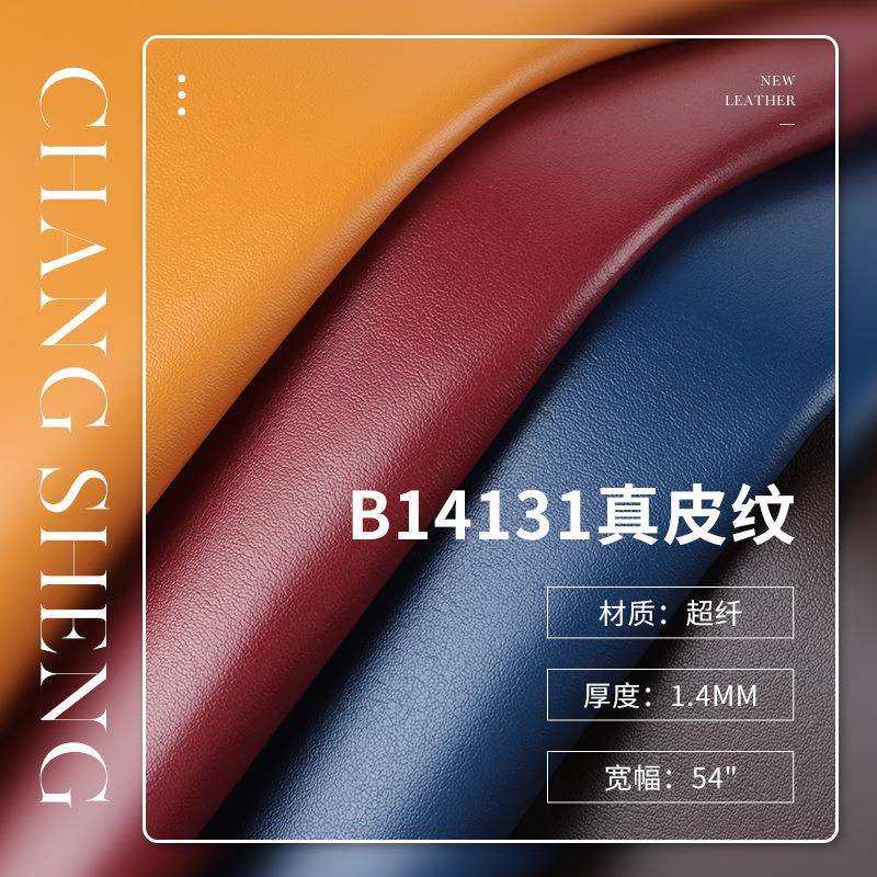 1.4mm肤感真皮纹超纤皮革供应环保汽车内饰座椅pu皮革柔软皮料