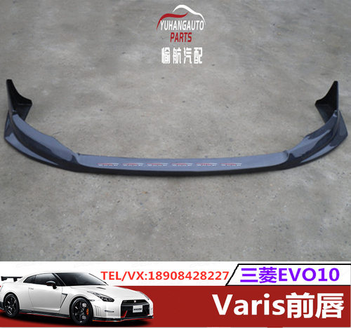 适用2008-2012 Mitsubishi Lancer EVO X Varis款碳纤前唇 前铲