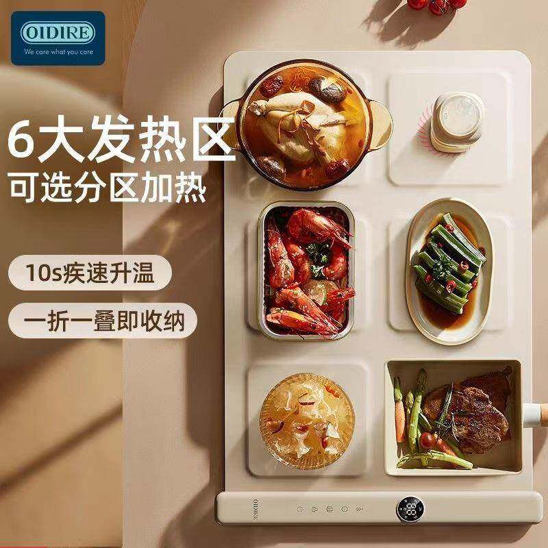 OIDIRE热菜板保温板家用折叠加热垫可调温热菜神器2024新款暖菜板