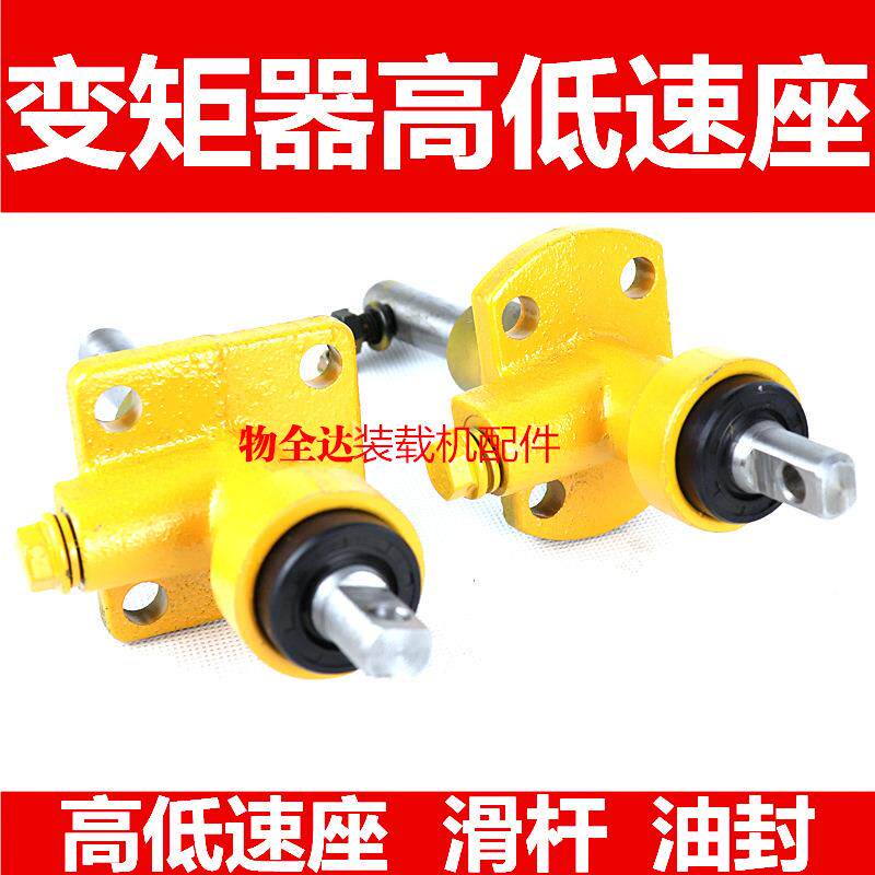 装载机铲车配件变矩器自动挡变速箱高低速挂挡座摇臂变速箱滑杆座