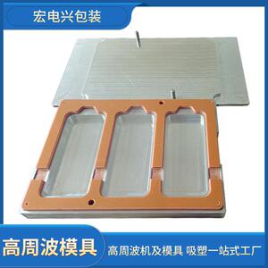 环保料高周波模具高周波熔断模皮套高周波模具热水袋高周波模