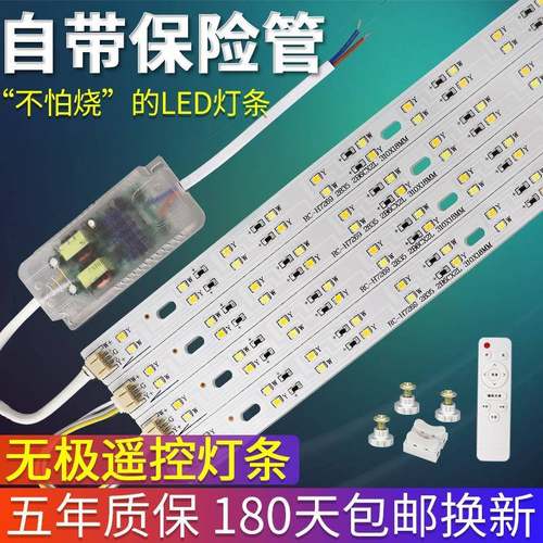 led吸顶灯替换灯芯灯板灯片led灯条长条灯带无极遥控贴片客厅220v