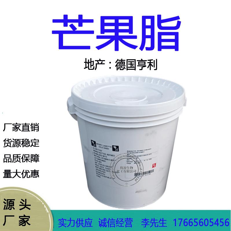批量供应德国亨利天然芒果脂天然保湿润肤剂芒果芒果脂1KG