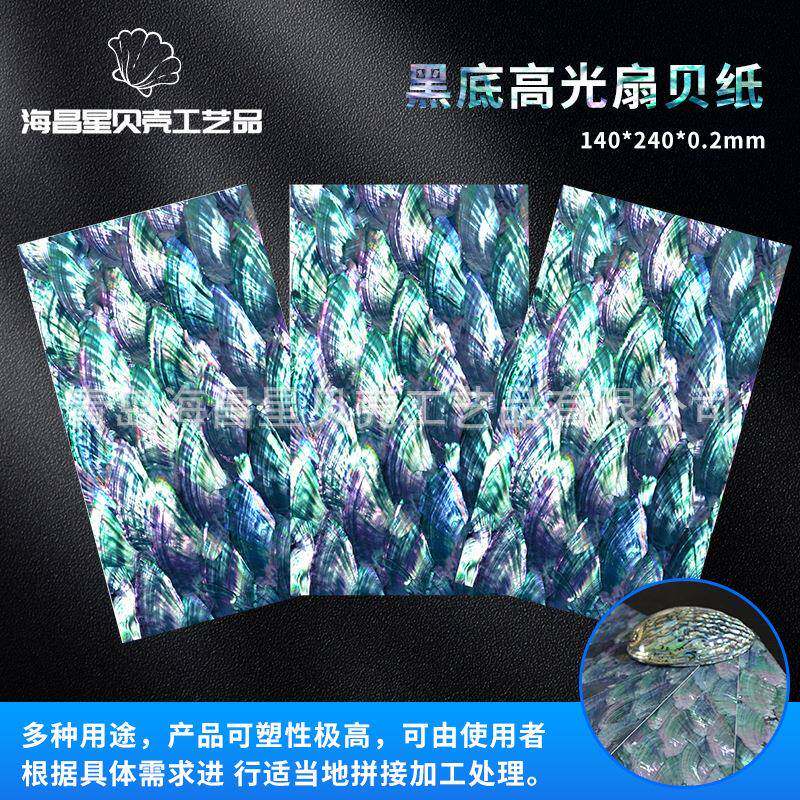 销售14x24cm黑底高光扇贝纸手工螺钿漆艺工艺品镶嵌薄片贝壳纸
