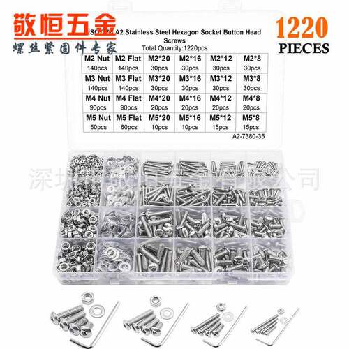 1220pcsM2M3M4M5不锈钢304圆头内六角螺丝螺母平垫组合盒装