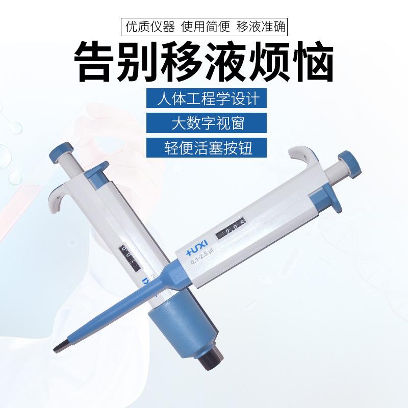 上海沪析微量可调移液器单道手动可调移液器消毒数字移液枪