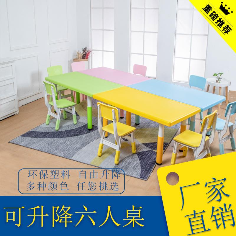 幼儿园长方形桌子宝宝学习儿童塑料桌椅桌椅套装可升降绘画玩具桌