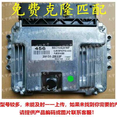 适用于现代电脑板ECU39131-2B33F456MEG17.9.12391312B33F