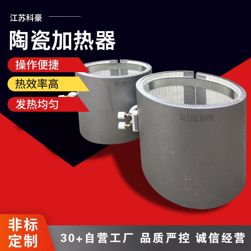 供应陶瓷电加热圈挤出机加热圈陶瓷加热器高温陶瓷加热器