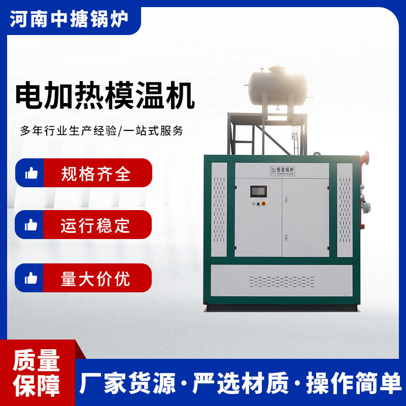 电加热模温机塑料橡胶成型反应釜加热管道保温模压成型沥青加热