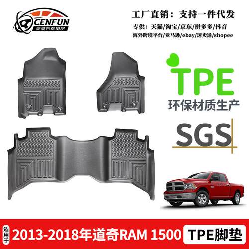 适用于新款道奇公羊RAM1500长角号叛逆者汽车脚垫TPE环保防水耐磨