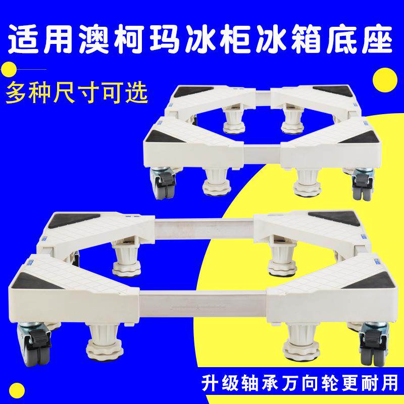 XG冰柜移动底座架展柜垫高支架长105cm1.3米冷柜万向托架冰箱架子