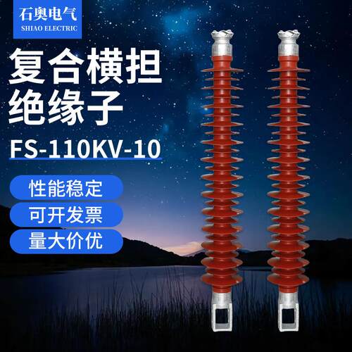 复合横担绝缘子FS-110KV-10户外硅橡胶线路支撑绝缘子硅橡胶支柱