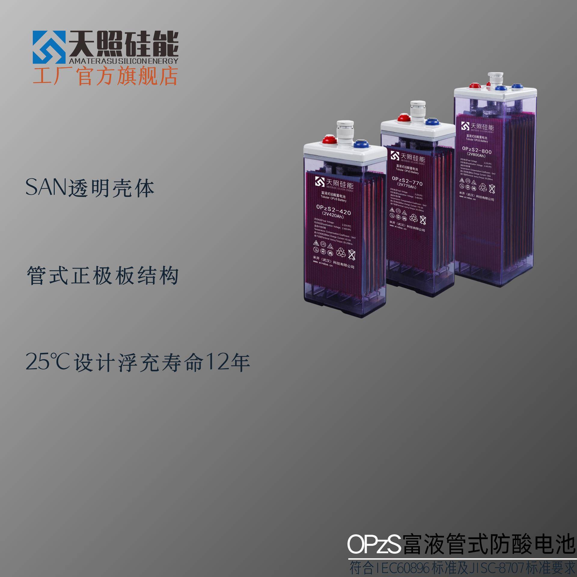 天照硅能OPzS2V1000Ah管式富液电池深循环长寿命用于电力通信
