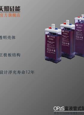 天照硅能OPzS2V1000Ah管式富液电池深循环长寿命用于电力通信
