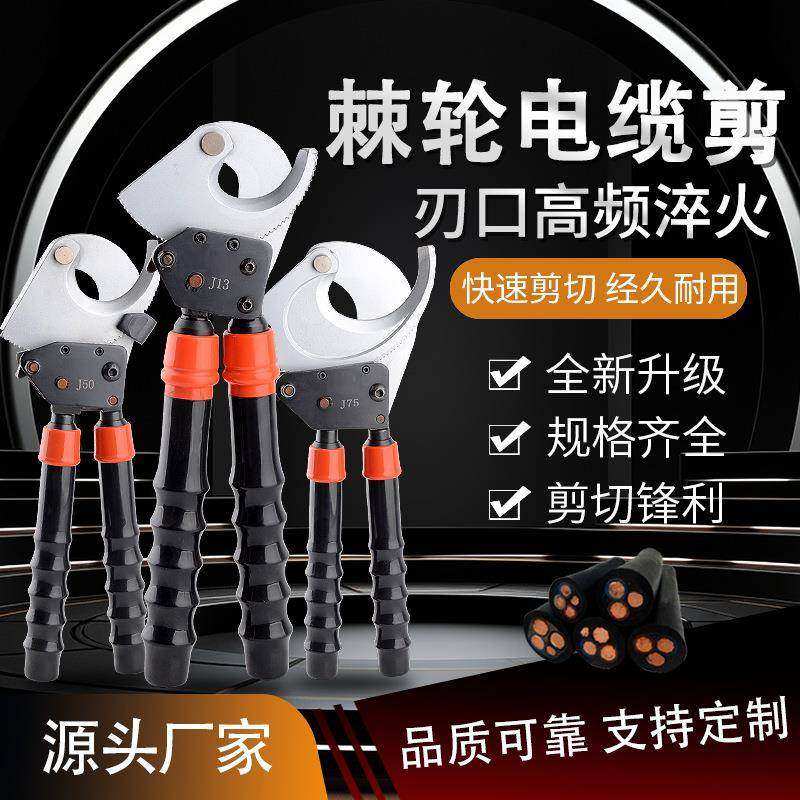 手动棘轮电缆剪黑手柄断线钳铜铝钢绞线缆剪J40/52/75/95/13/30,纺织面料/辅料/配套,纺织机械配件,淘宝优惠券,粉丝福利购,淘宝优惠卷