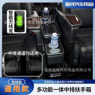 汽车中排通用多功能一体式扶手箱商务面包车专用储物置物盒无线充