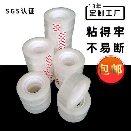 小透明胶1.21.51.8cm办公小胶布小学生手工花店文具胶带包邮