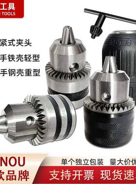 SANOU三欧钻夹头手电钻台钻电动配件扳手钥匙B10B16轻重型钻夹头