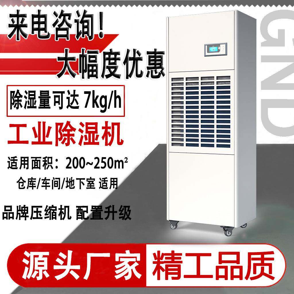 格恩顿工业除湿机7公斤除湿量商用大功率抽湿机地下室仓库除湿器
