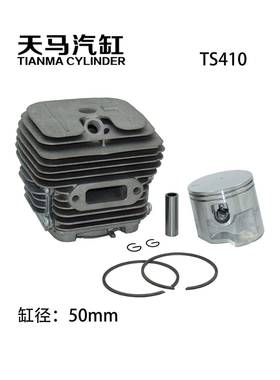 工厂现货适用于斯蒂尔款TS410汽油切割机气缸总成