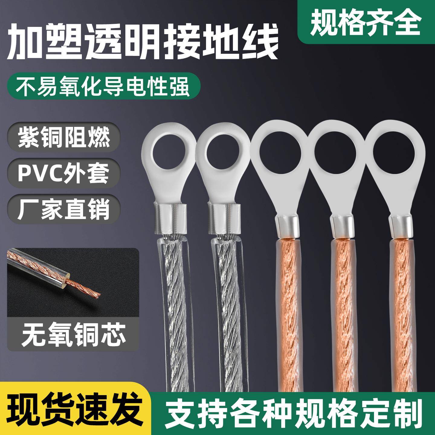 透明加塑接地线包塑桥架配电箱绝缘跨接线铜绞线国标纯铜软线护套