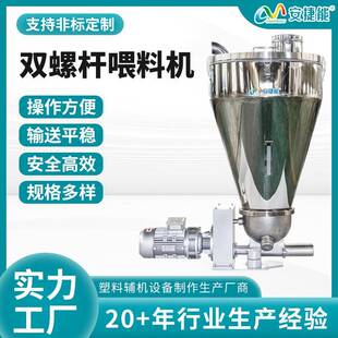 供应双螺杆粉料喂料机色母颗粒喂料塑料挤出机定量喂料机