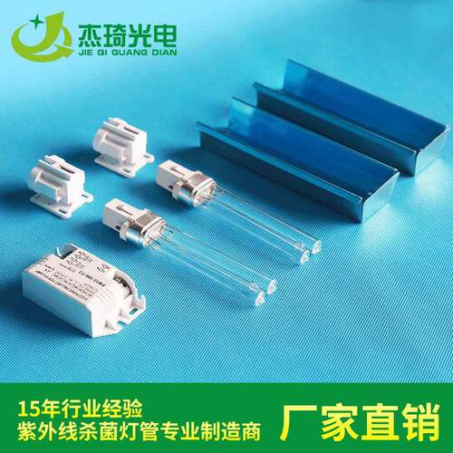 直销H7W家用紫外线杀菌灯晾衣机专用整套消毒机小家电UV灯管