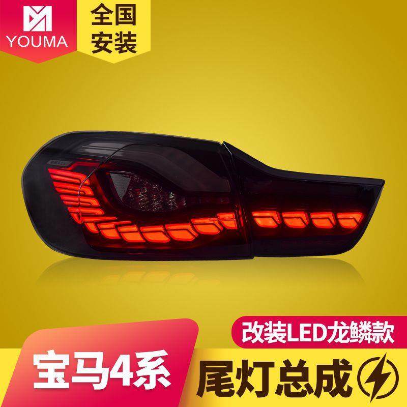 专用于宝马4系尾灯总成F32F82F33F83F36改装M4GTS龙鳞款LED尾灯