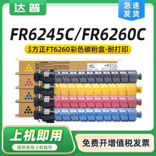 适用方正FR6260C粉盒FounderFR6245C硒鼓墨盒FT6260墨粉仓粉组件