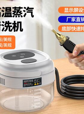 1.5L新款智能高温蒸汽清洗机底部可排水烤箱清洗油烟机清洗加湿
