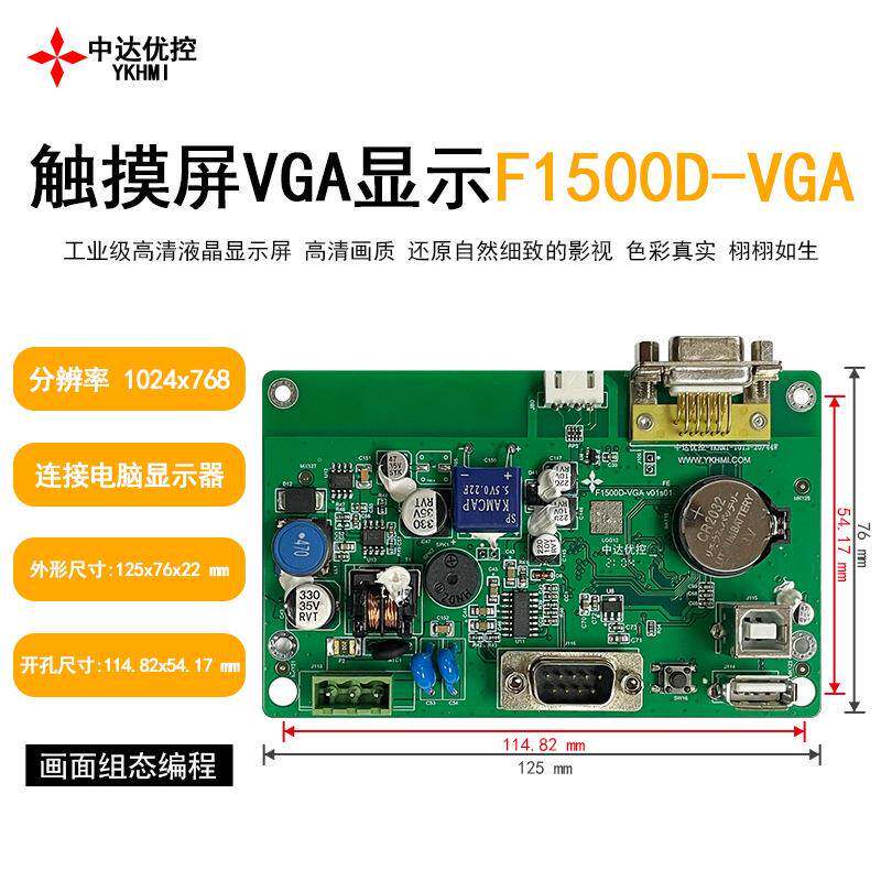 中达优控F1500D-VGA触摸屏连电脑板DB9通讯组态编程24V供电图片