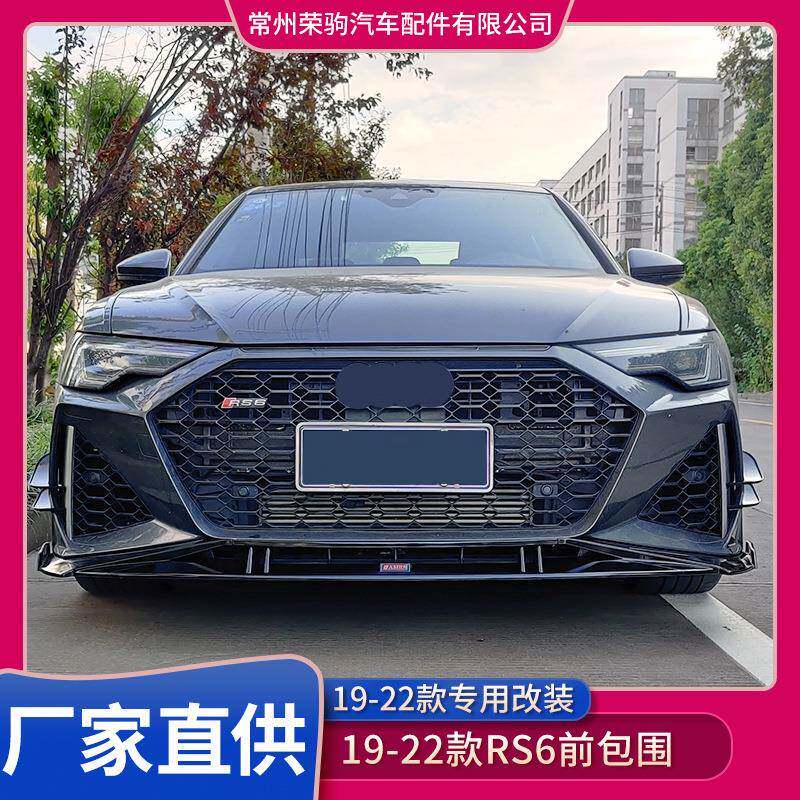 19-22款奥/迪A6L前保险杆改装升级RS6前包围前杠中网前铲前唇