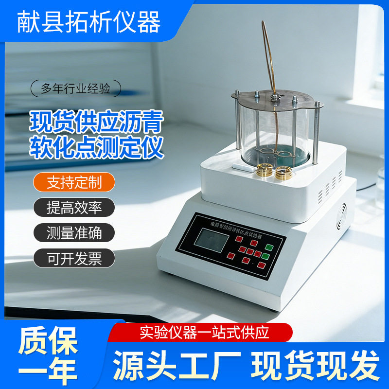 新标准沥青软化点测定仪电脑智能软化点试验仪器设备厂家直发