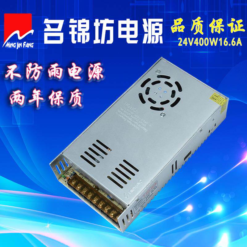 深圳LED开关电源24V400W普通不防雨16A恒压驱动电源