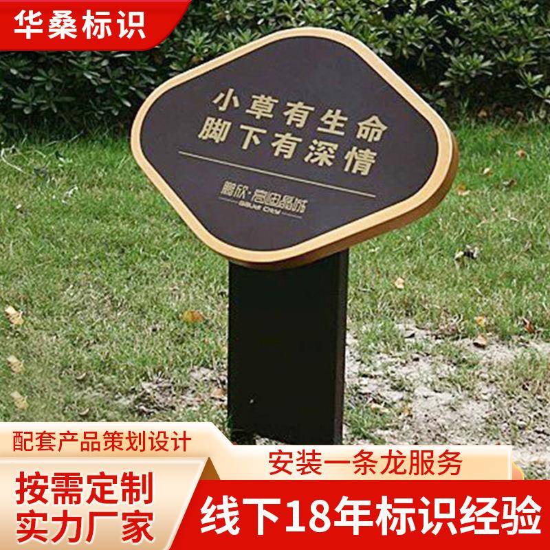 花园花草警示牌标识牌爱护草坪标牌设计多边形广告牌