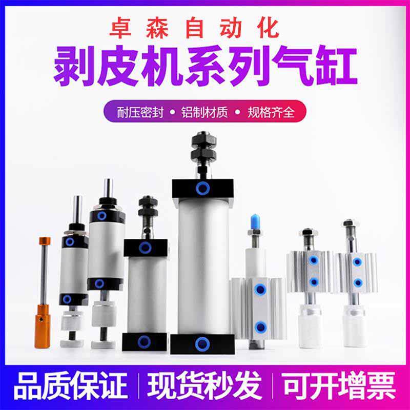 315主缸剥线切线副长缸/夹线副短缸优质剥皮机/剥线机气缸四件套