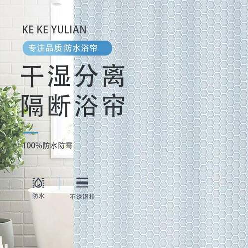 外贸PEVA六边形浴帘加厚印花免打孔浴帘防水防霉浴室帘