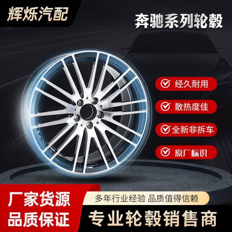 汽车轮毂锻造轮毂适用于奔驰轮毂17寸18寸19寸轮毂改装车轮毂