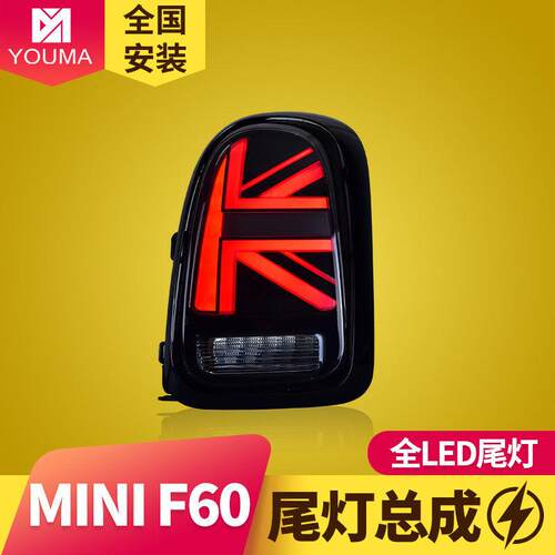 专用于宝马迷你F60尾灯MINI越野版改装米字旗LED后尾灯总成