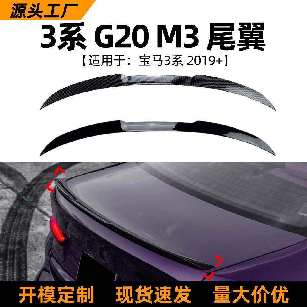 适用宝马3系bmwg20m32019+尾翼顶翼定风翼扰流板改装配件外饰