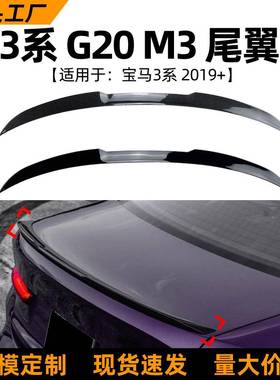 适用宝马3系bmwg20m32019+尾翼顶翼定风翼扰流板改装配件外饰