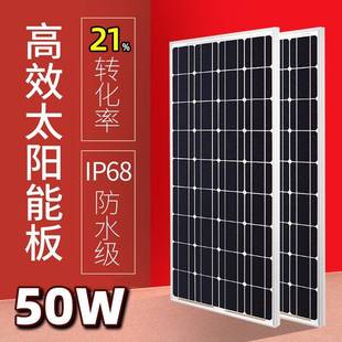 家用光伏发电板50W多晶硅光伏板户外路灯防水层压太阳能充电池板