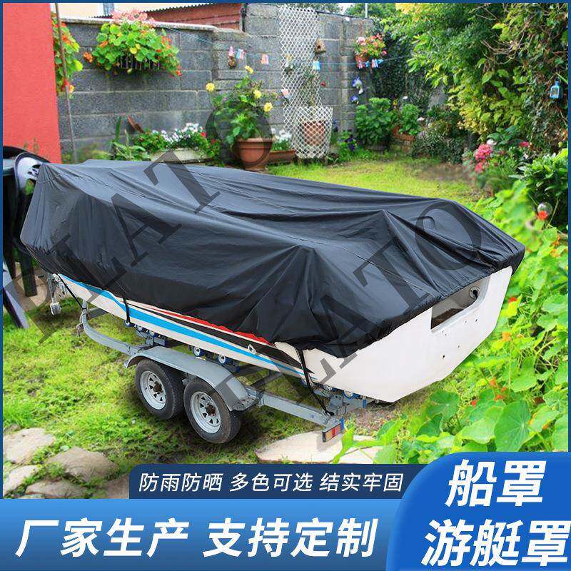 防水船罩游艇罩V型可托式船罩船衣防尘罩工厂