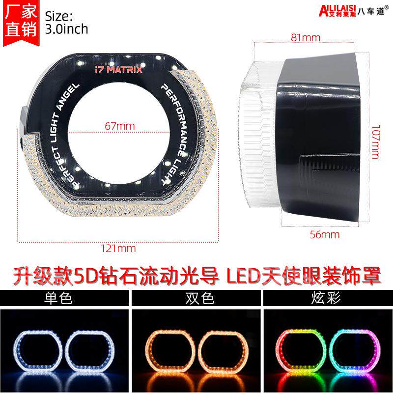汽车装饰罩新款5D钻石2.5寸3.0寸大灯透镜光导幻彩流光天使眼一体