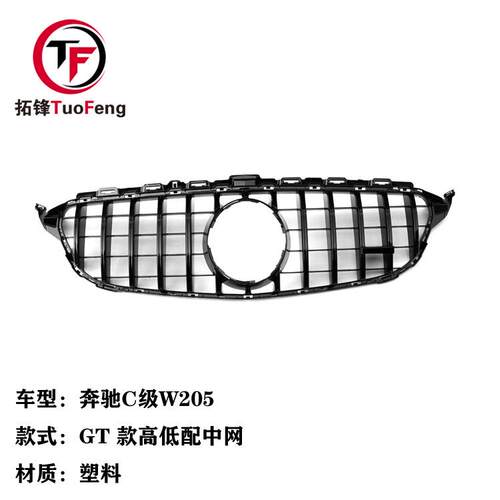 适用于奔驰C级W205四门双门GT款高低配竖条塑料中网带小标15-19
